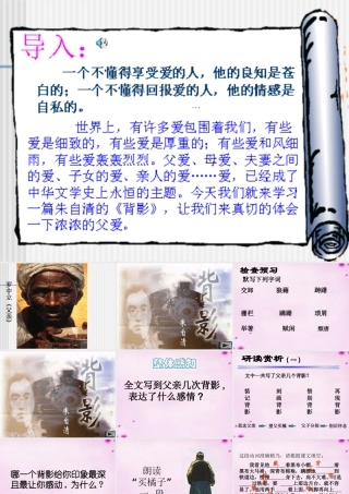 八年级语文上册 第二单元 7 背影教学课件 新人教版 课件