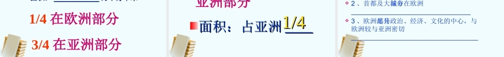 中考地理会考专题复习系列资料 认识国家复习课件