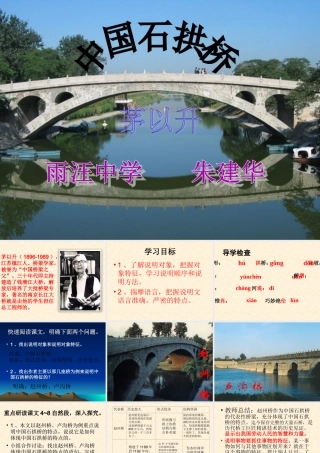 《中国石拱桥》课件 (3)