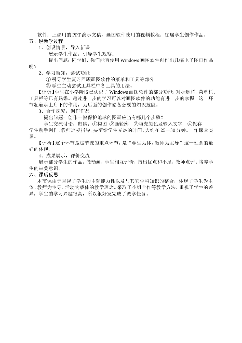 古诗意境神笔绘_第2页