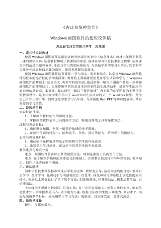 古诗意境神笔绘