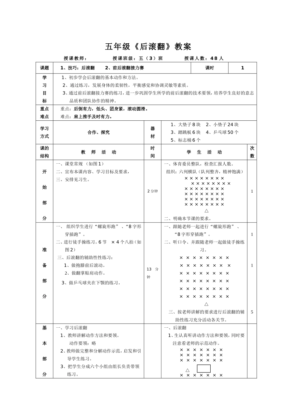 五年级公开课教案_第1页