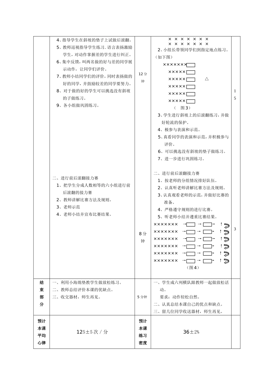 五年级公开课教案_第2页