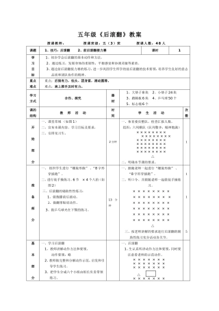 五年级公开课教案