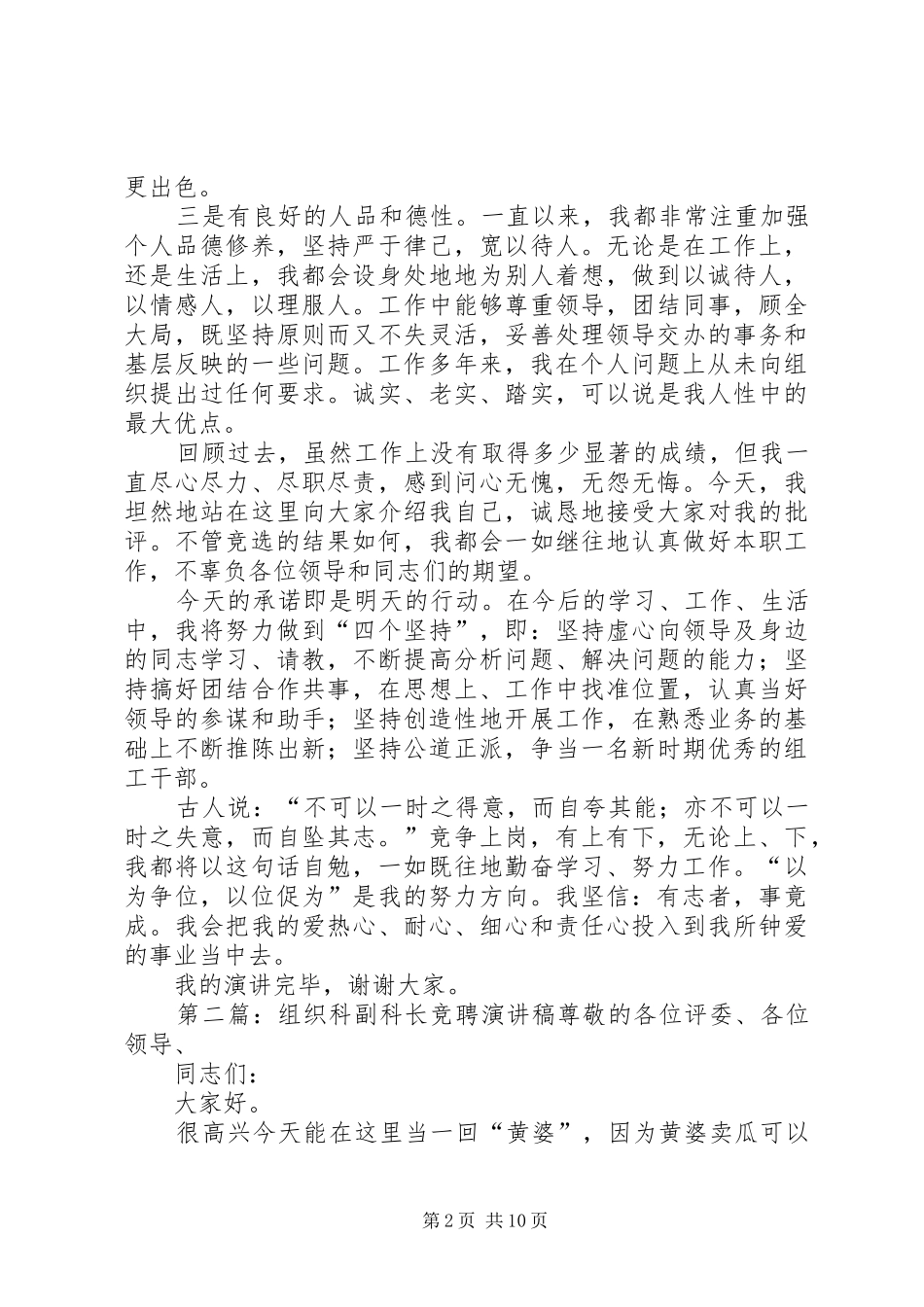 组织科副科长竞聘演讲稿_第2页