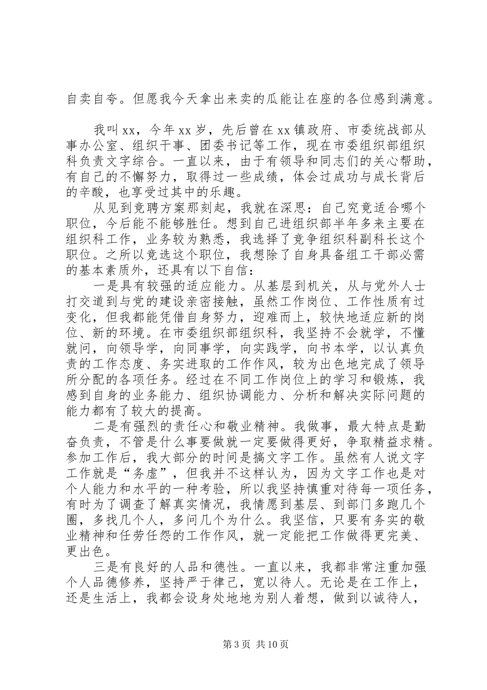 组织科副科长竞聘演讲稿_第3页