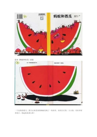 《蚂蚁和西瓜》