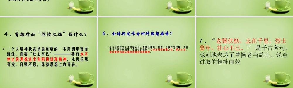 中学七年级语文上册 必背古诗(龟虽寿)课件 (新版)新人教版 课件