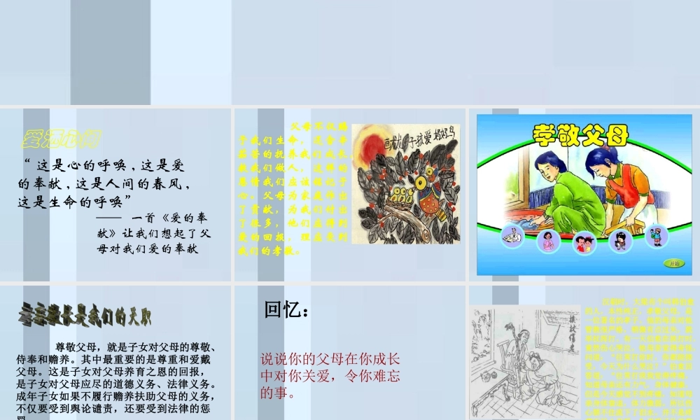 八年级政治上册 第1课 第三框 难报三春晖课件 人教新课标 课件