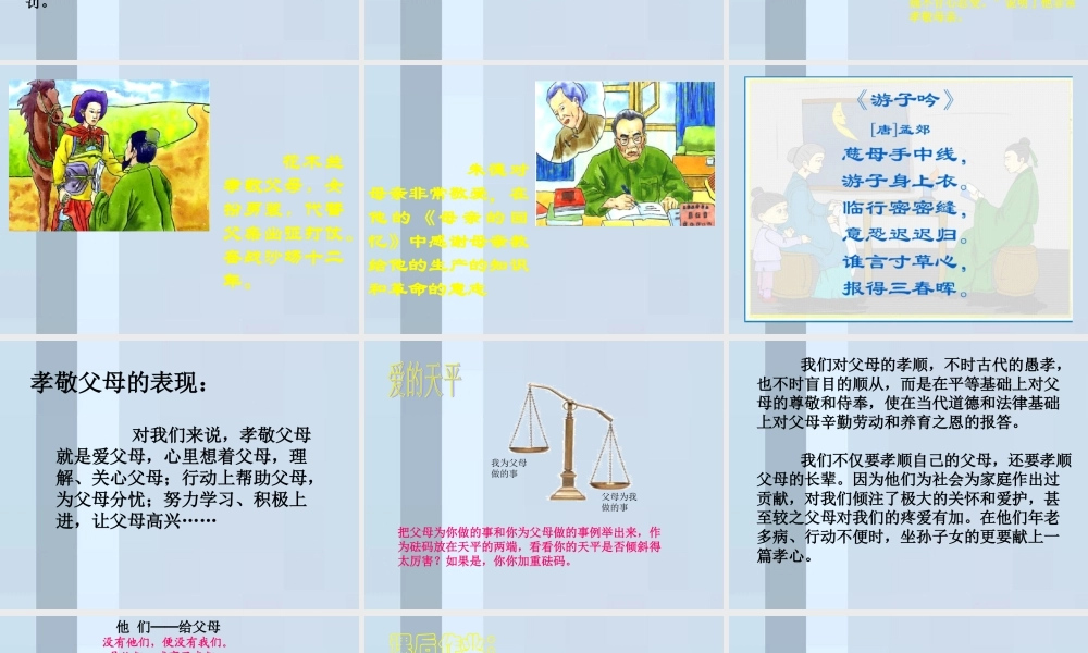 八年级政治上册 第1课 第三框 难报三春晖课件 人教新课标 课件