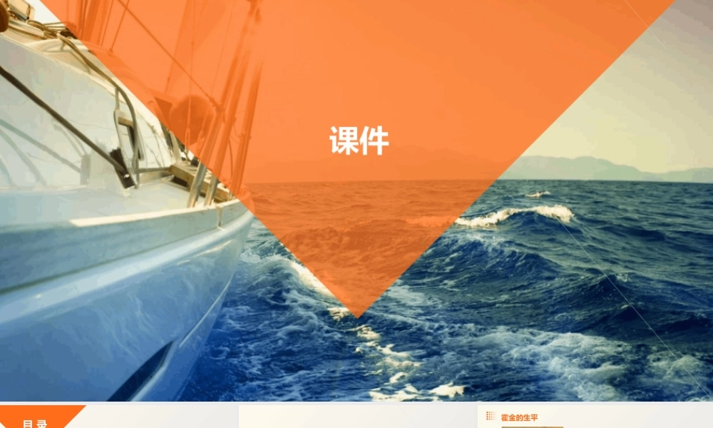 轮椅上的霍金 课件