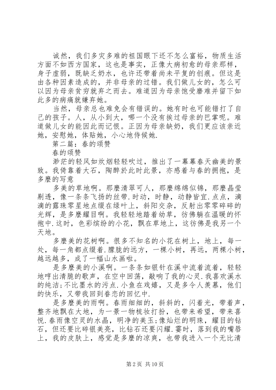 颂赞祖国演讲稿(精选多篇)_第2页