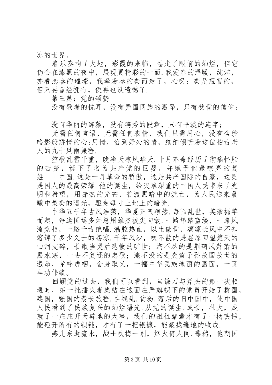 颂赞祖国演讲稿(精选多篇)_第3页