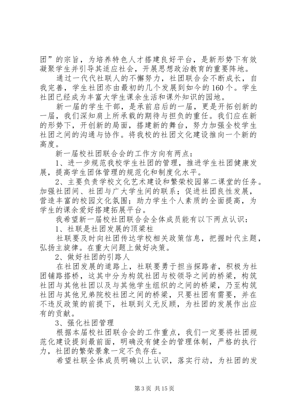 庆祝分公司成立大会各领导演讲稿5篇_第3页