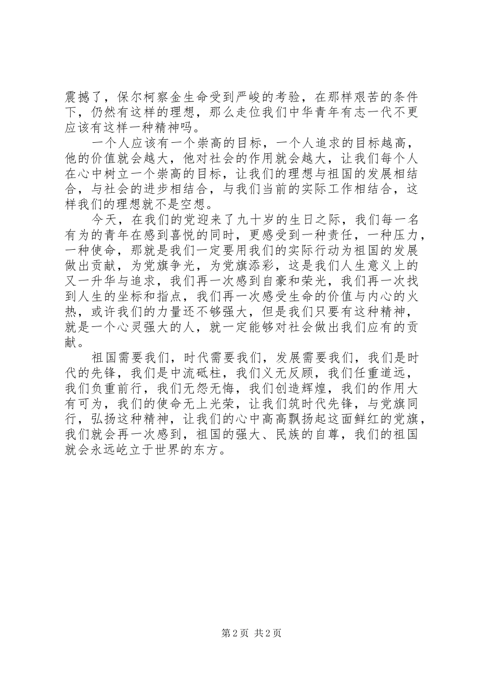 庆七一建党节演讲稿_第2页