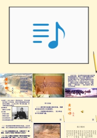 七年级语文下册 第二单元(黄河颂)教学课件 冀教版 课件