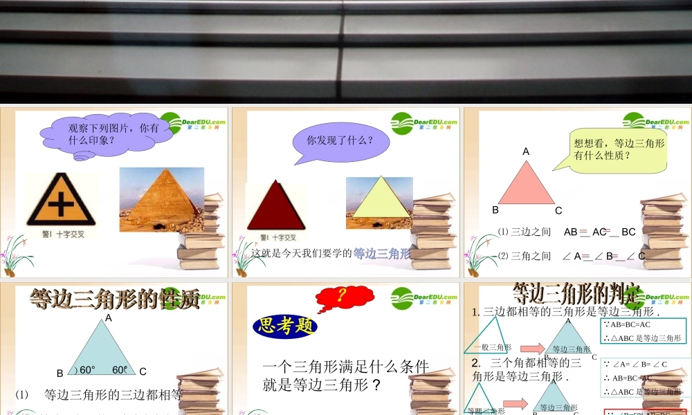 七年级数学第十章等腰三角形第３课时等边三角形课件华东师大版 课件