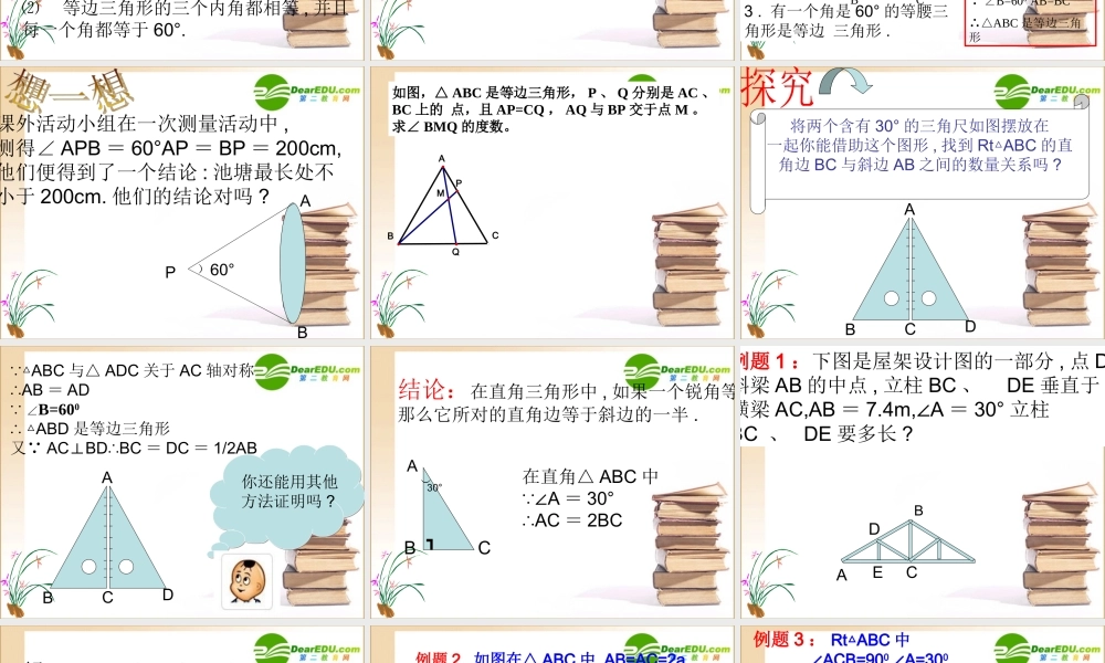 七年级数学第十章等腰三角形第３课时等边三角形课件华东师大版 课件