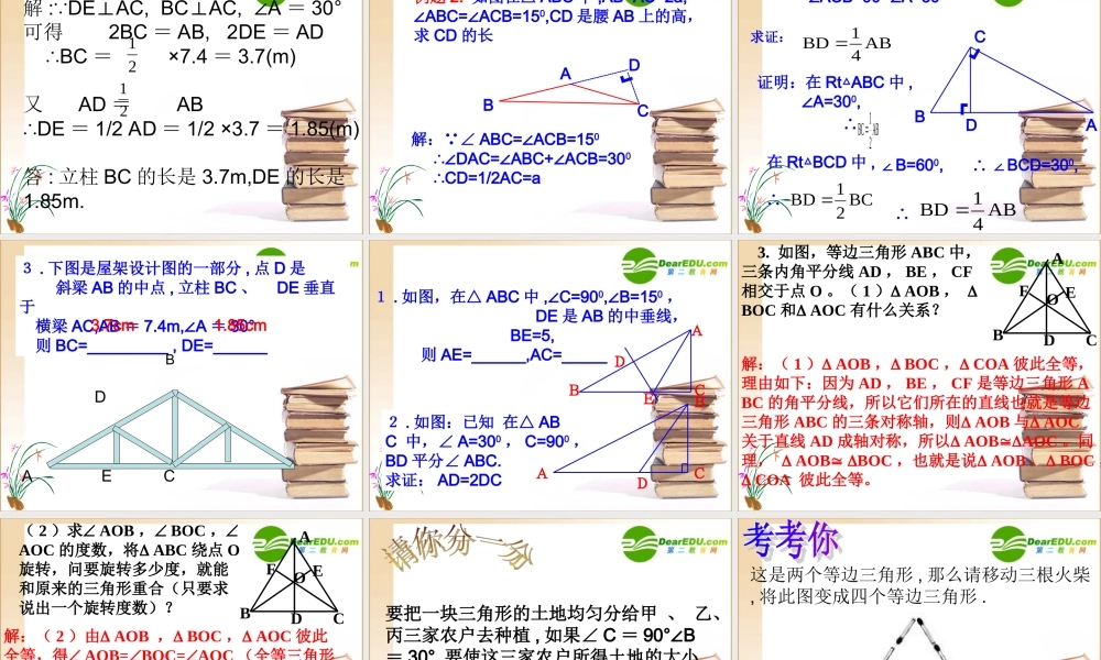 七年级数学第十章等腰三角形第３课时等边三角形课件华东师大版 课件