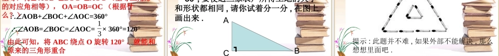 七年级数学第十章等腰三角形第３课时等边三角形课件华东师大版 课件