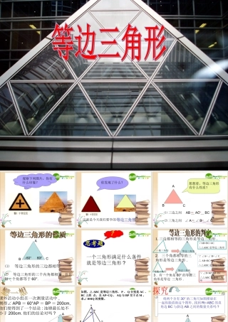 七年级数学第十章等腰三角形第３课时等边三角形课件华东师大版 课件