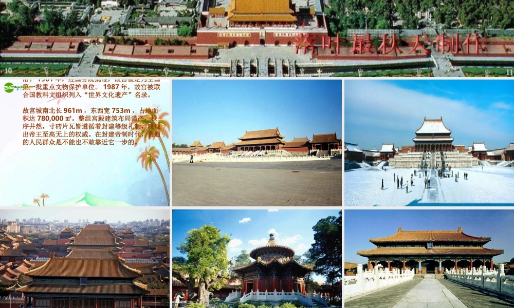 八年级语文上册(故宫博物院)课件 人教新课标版 课件