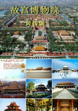 八年级语文上册(故宫博物院)课件 人教新课标版 课件
