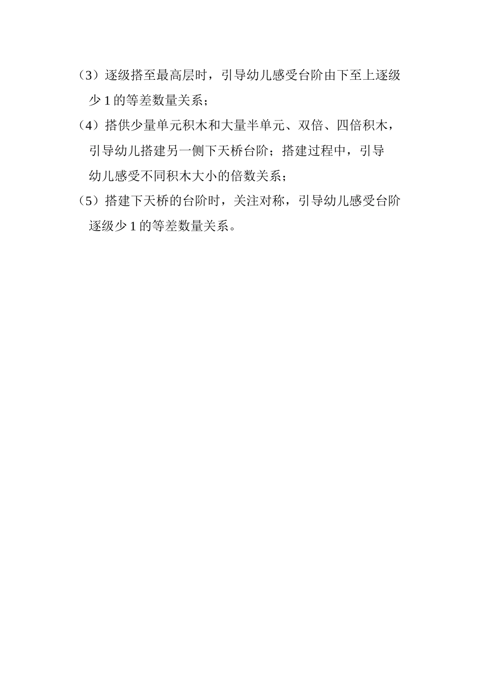 角色游戏区域_第2页