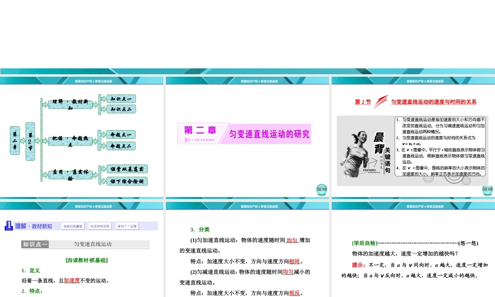 第1部分第二章第2节匀变速直线运动的速度与时间的关系
