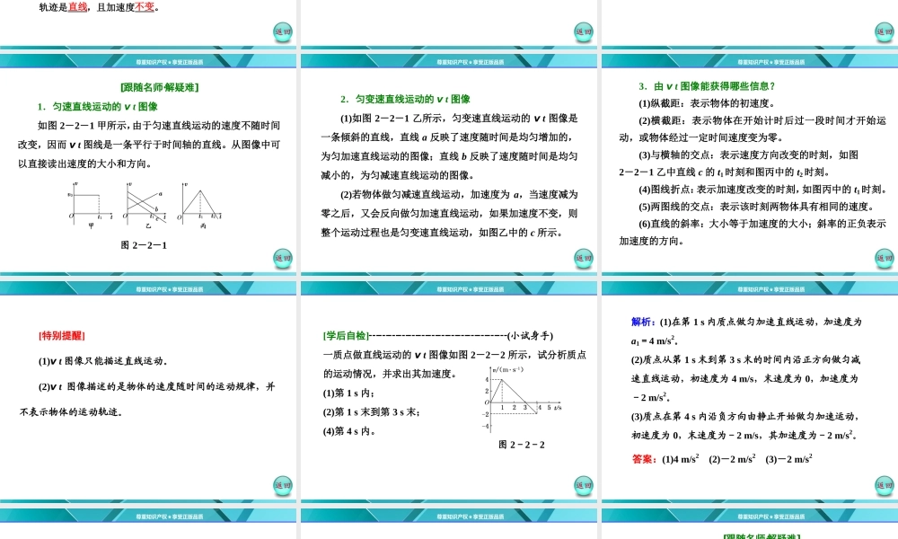 第1部分第二章第2节匀变速直线运动的速度与时间的关系