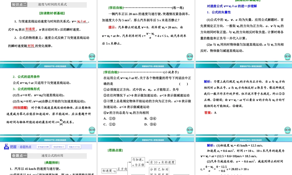 第1部分第二章第2节匀变速直线运动的速度与时间的关系