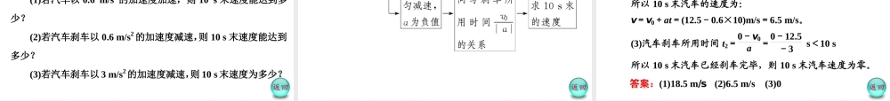 第1部分第二章第2节匀变速直线运动的速度与时间的关系