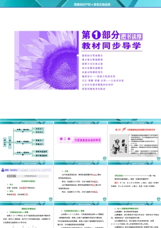 第1部分第二章第2节匀变速直线运动的速度与时间的关系