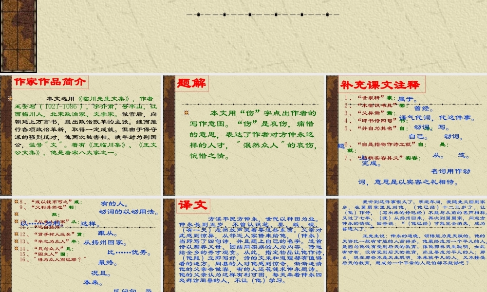 七年级语文伤仲永课件2 语文版 课件