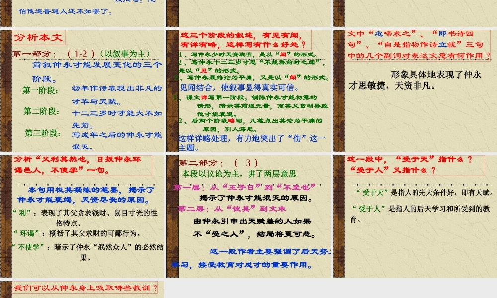 七年级语文伤仲永课件2 语文版 课件