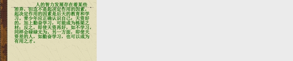 七年级语文伤仲永课件2 语文版 课件