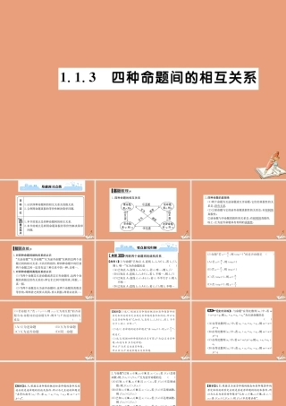 数学 第一章 常用逻辑用语 1.1.3 四种命题间的相互关系教学课件 新人教A版选修2 1 课件