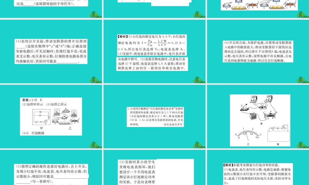 九年级物理全册 第十八章 第3节 测量小灯泡的电功率习题课件 (新版)新人教版 课件