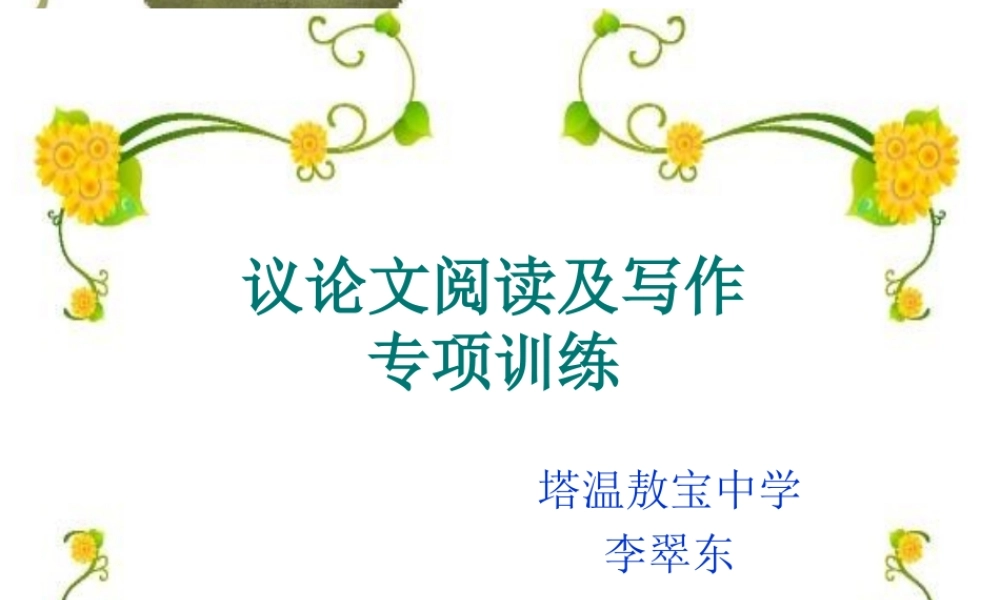 九年级上册语文《议论文写作专项训练》课件