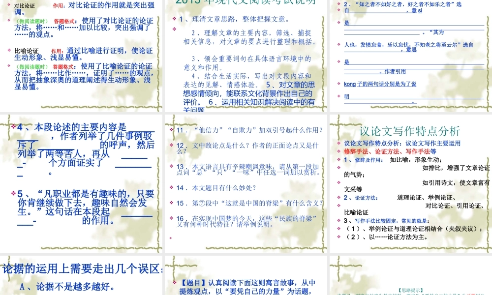 九年级上册语文《议论文写作专项训练》课件