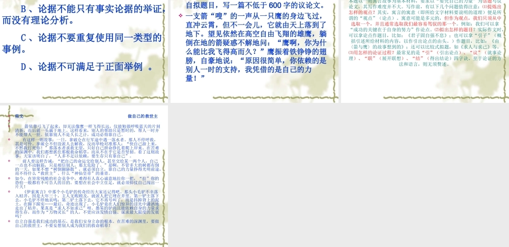 九年级上册语文《议论文写作专项训练》课件