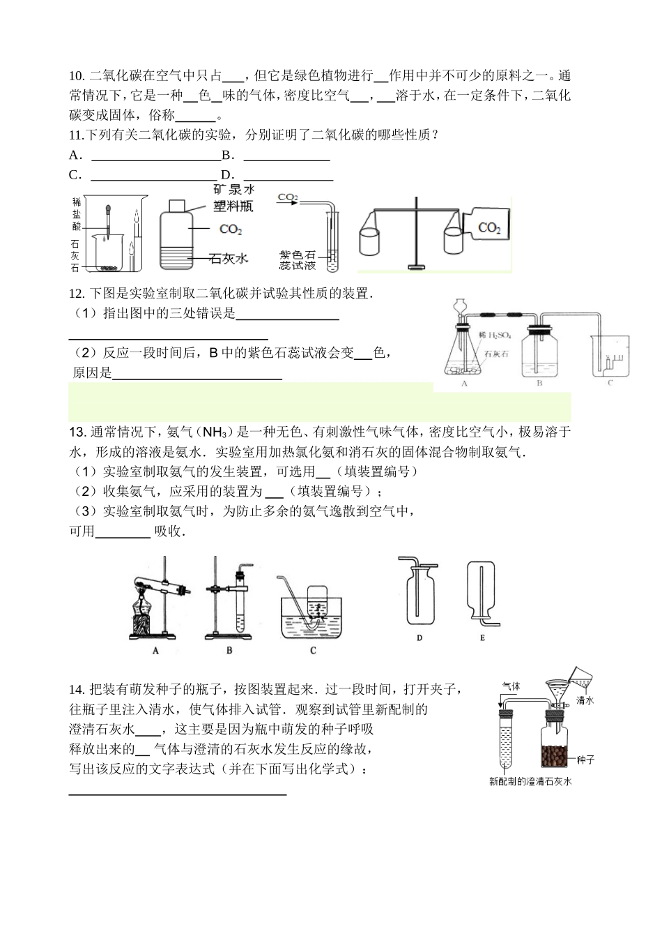 二氧化碳的存在和性质2（1）_第2页