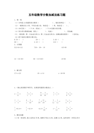五年级数学分数加减法练习题2