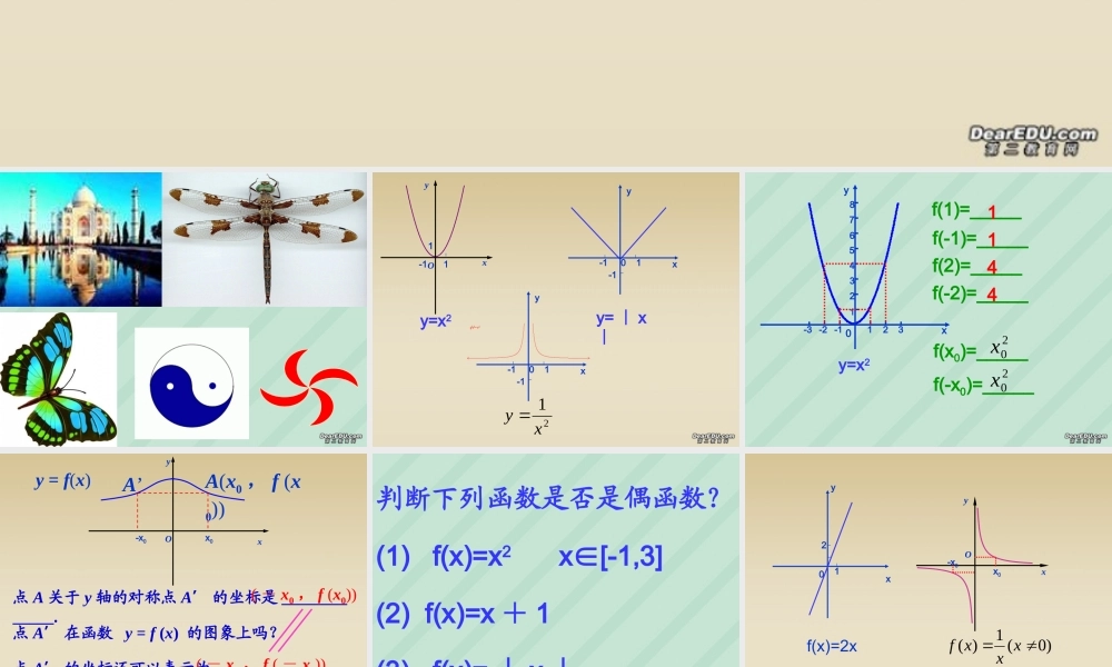 函数的奇偶性课件 苏教版 课件