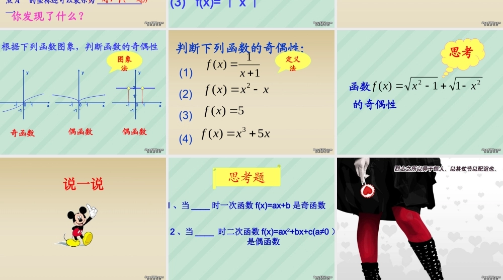 函数的奇偶性课件 苏教版 课件