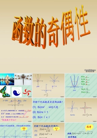 函数的奇偶性课件 苏教版 课件