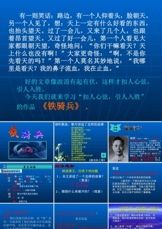 八年级语文下册铁骑兵2课件语文版 课件