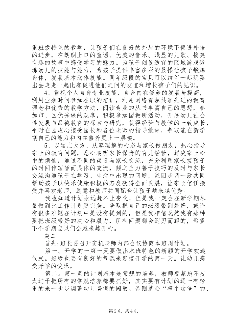 春季开学工作计划范文_第2页