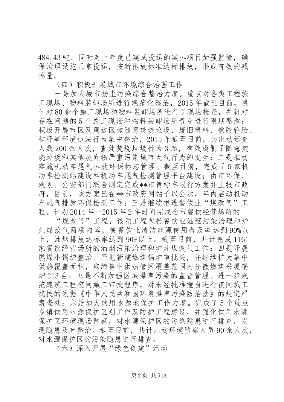 环保局XX年工作总结暨XX年工作计划_1_第2页