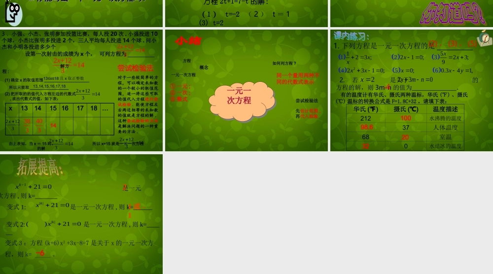 中学七年级数学上册 5.1 一元一次方程课件 (新版)浙教版 课件